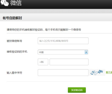 微信被举报封号怎么办 微信封号解封流程
