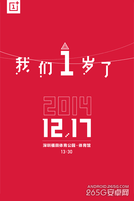 一加手机周年庆典明日开启