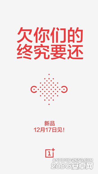 一加手机周年庆典明日开启