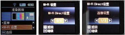 WF-100打印机:移动设备无线直连设置