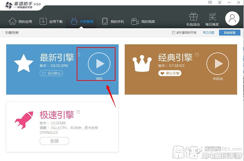 靠谱助手安卓引擎