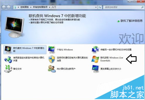 Windows Essentials是什么?如何在电脑中使用2 Windows Essentials是什么?如何在电脑中使用2