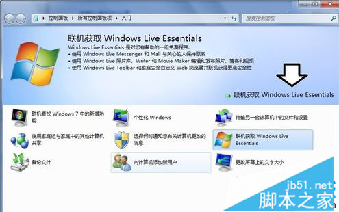 Windows Essentials是什么?如何在电脑中使用3 Windows Essentials是什么?如何在电脑中使用3