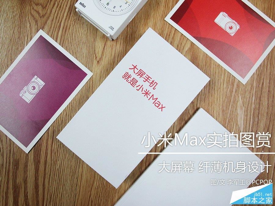 小米Max开箱,对比iPhone 6plus