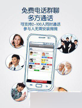 微微网络有什么用？如何使用？微微网络电话功能使用