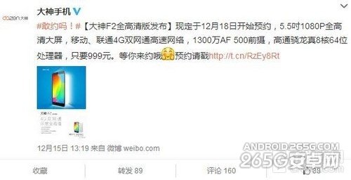 大神F2全高清发布 1080p屏八核仅售999第1张图