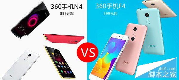360手机N4和F4哪个好？360手机F4与N4区别对比