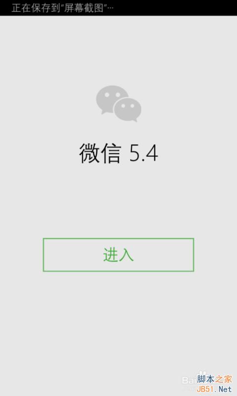 微信(WP)windows phoneV5.4更新了什么?