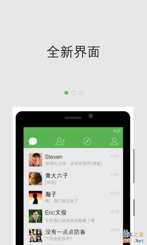 微信(WP)windows phoneV5.4更新了什么?
