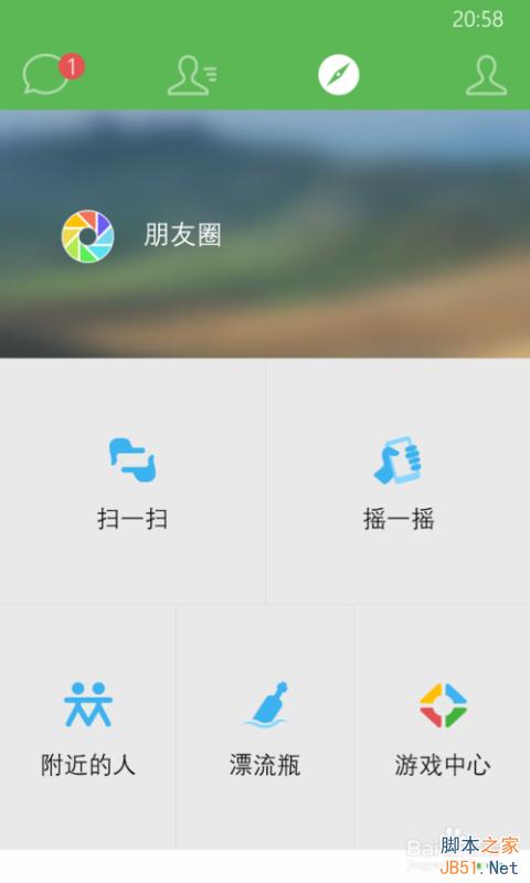 微信(WP)windows phoneV5.4更新了什么?
