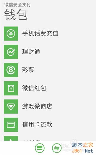 微信(WP)windows phoneV5.4更新了什么?