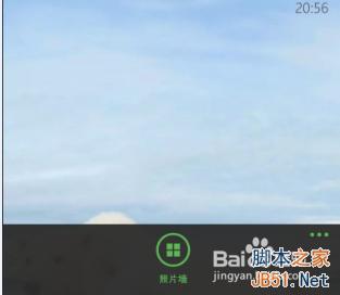 微信(WP)windows phoneV5.4更新了什么?