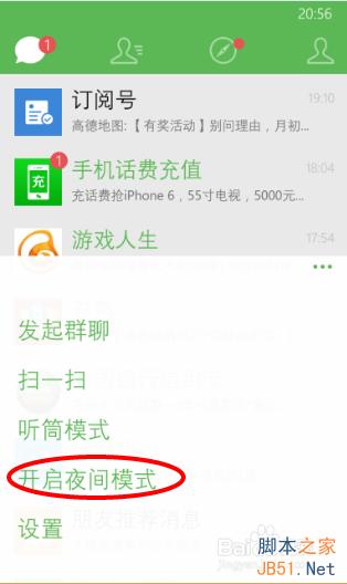微信(WP)windows phoneV5.4更新了什么?