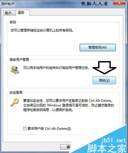 电脑修改Administrator帐户属性提示拒绝访问的解决方法2 电脑修改Administrator帐户属性提示拒绝访问的解决方法2
