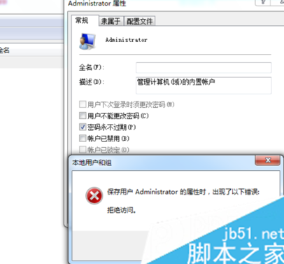 电脑修改Administrator帐户属性提示拒绝访问的解决方法4 电脑修改Administrator帐户属性提示拒绝访问的解决方法4