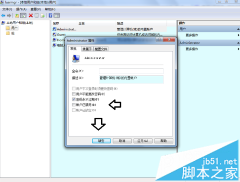 电脑修改Administrator帐户属性提示拒绝访问的解决方法5 电脑修改Administrator帐户属性提示拒绝访问的解决方法5