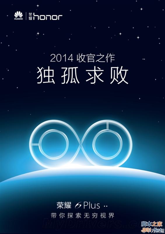 华为新旗舰荣耀6 Plus今日正式发布！