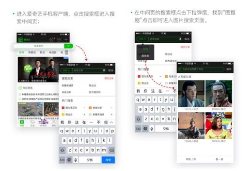 爱奇艺如何以图搜剧？爱奇艺以图搜剧使用教程