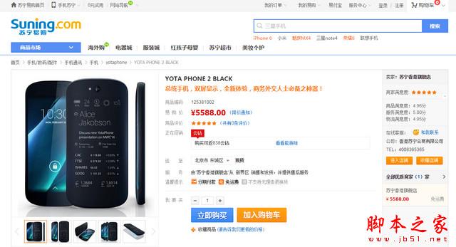 普京国礼手机中国"上市" 售价5588元！ 