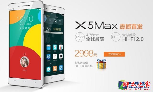 全电商平台支持 全球最薄vivo X5Max首发上市 