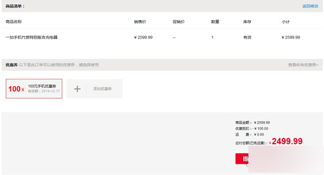 一加手机周年庆开始