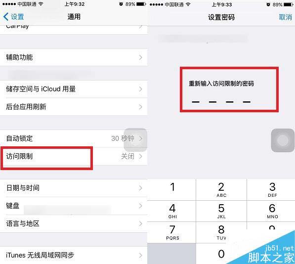 iPhone6s怎么开启访问限制？ 苹果6s访问限制设置方法