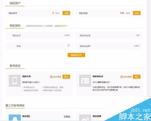 龙珠直播怎么注册？龙珠直播注册账号方法