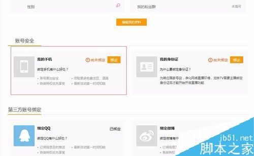 龙珠直播怎么注册？龙珠直播注册账号方法