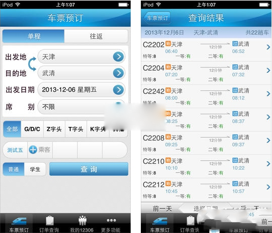 手机抢票软件哪个好？2015手机抢票软件排行榜