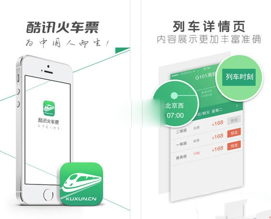 手机抢票软件哪个好？2015手机抢票软件排行榜