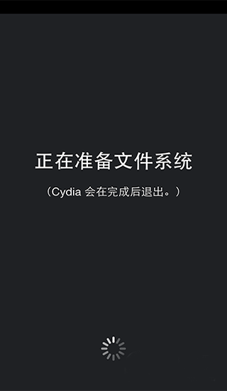 iOS9准备越狱环境出错?iOS9准备越狱过程提示存储容量已满解决方法