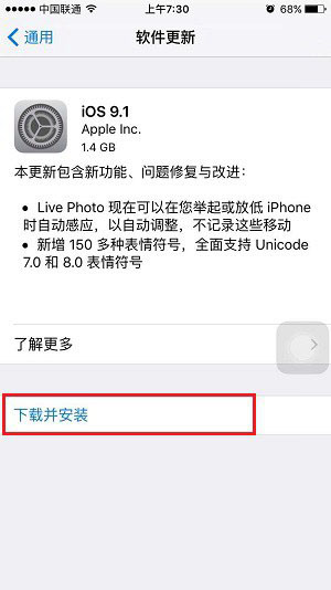 iPhone怎么升级IOS9.1正式版？iOS9.1正式版升级图文教程
