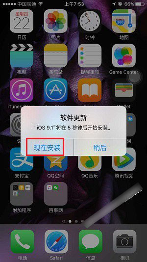 iPhone怎么升级IOS9.1正式版？iOS9.1正式版升级图文教程
