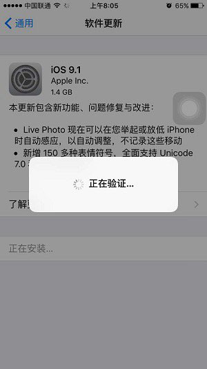 iPhone怎么升级IOS9.1正式版？iOS9.1正式版升级图文教程