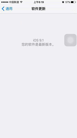 iPhone怎么升级IOS9.1正式版？iOS9.1正式版升级图文教程