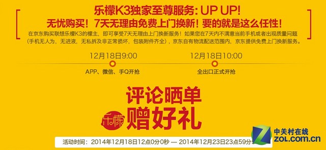 599超性价比 联想乐檬K3第二波限量抢购