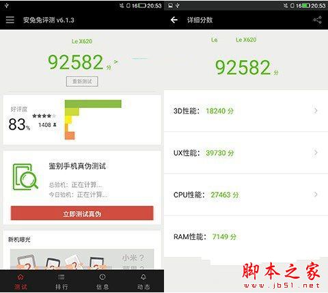 乐2和魅蓝note3性能哪个好 跑分对比