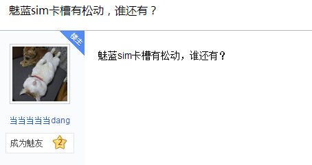 魅蓝手机Note手机卡槽松动,质量问题