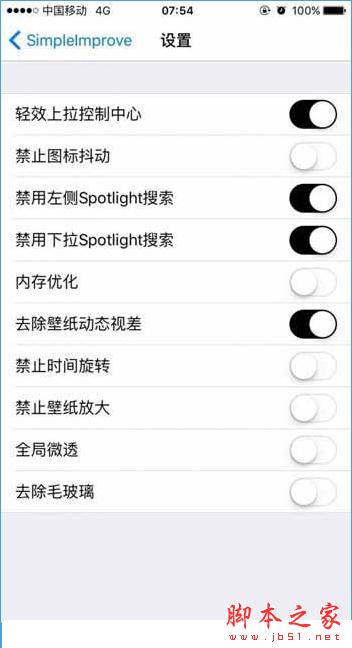 iOS9越狱插件Simplelmprove 让iOS9变得更加流畅[多图]图片3