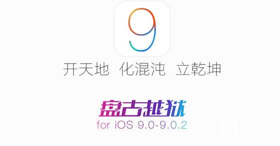 ios9.0.2越狱后cydia闪退怎么办？ios9越狱cydia闪退现象的解决办法
