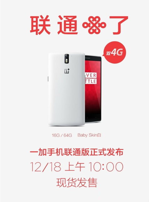一加手机联通版多少钱?一加手机联通版上市时间