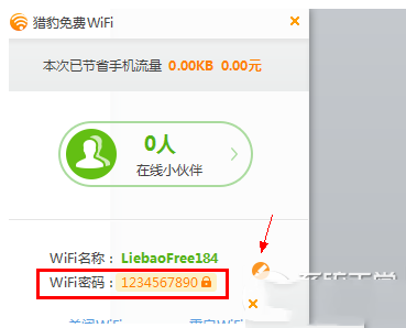 猎豹免费wifi连不上怎么办？猎豹免费wifi连不上解决方法