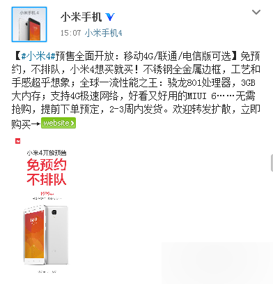 小米4全版本开启预售模式