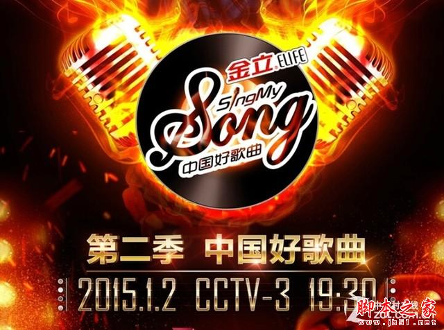 金立ELIFE携手《中国好歌曲》首亮荧屏