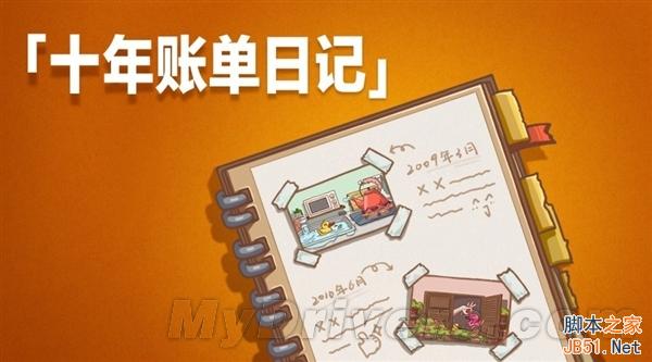 支付宝“十年账单”正式推出