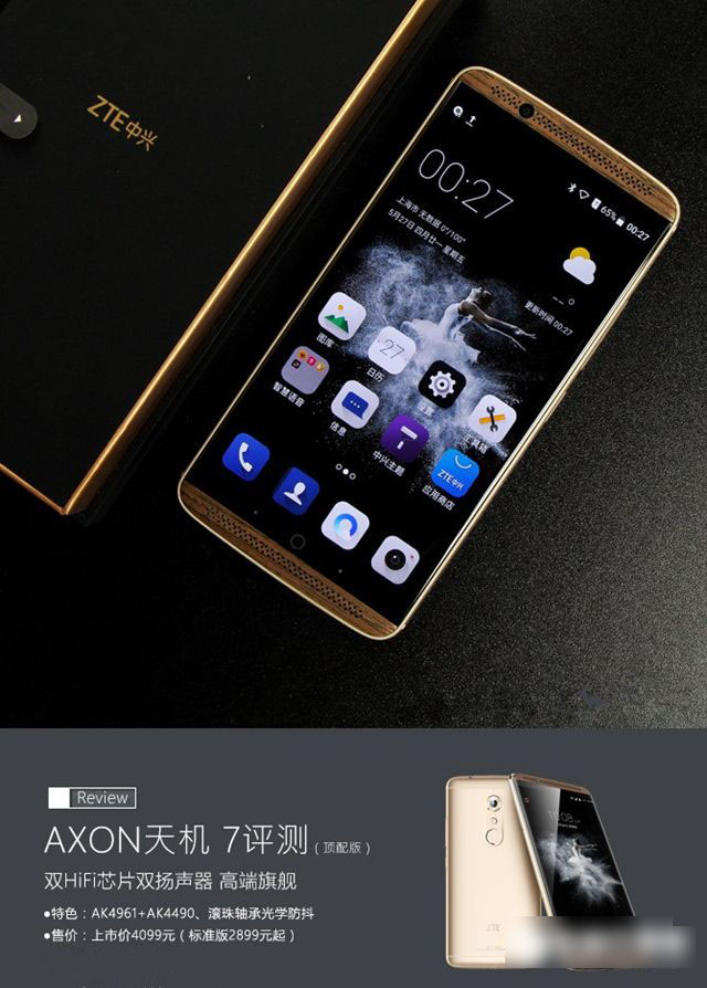 中兴AXON天机7怎么样 中兴AXON天机7评测