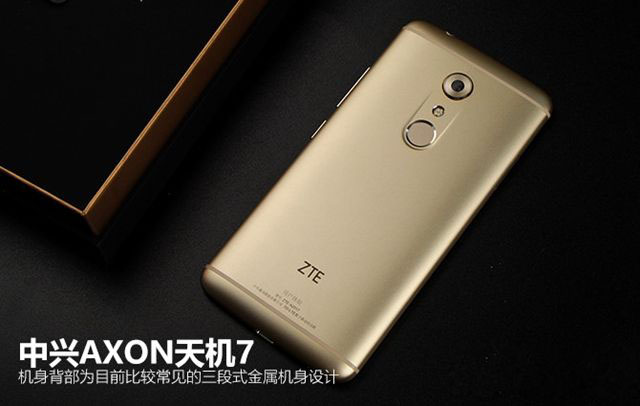 中兴AXON天机7怎么样 中兴AXON天机7评测