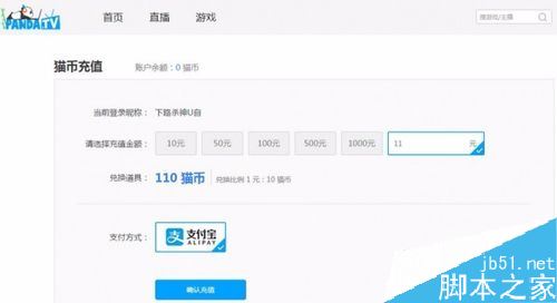 熊猫TV充值比例是多少？熊猫TV充值教程