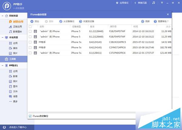 iOS9.2 beta1怎么升级/降级？ 三联