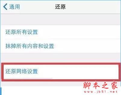iPhone6s信号不好怎么办？ 3招解决问题[多图]图片4